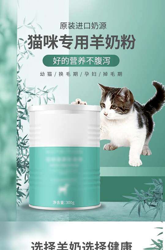 猫咪宠物专用健康羊奶粉