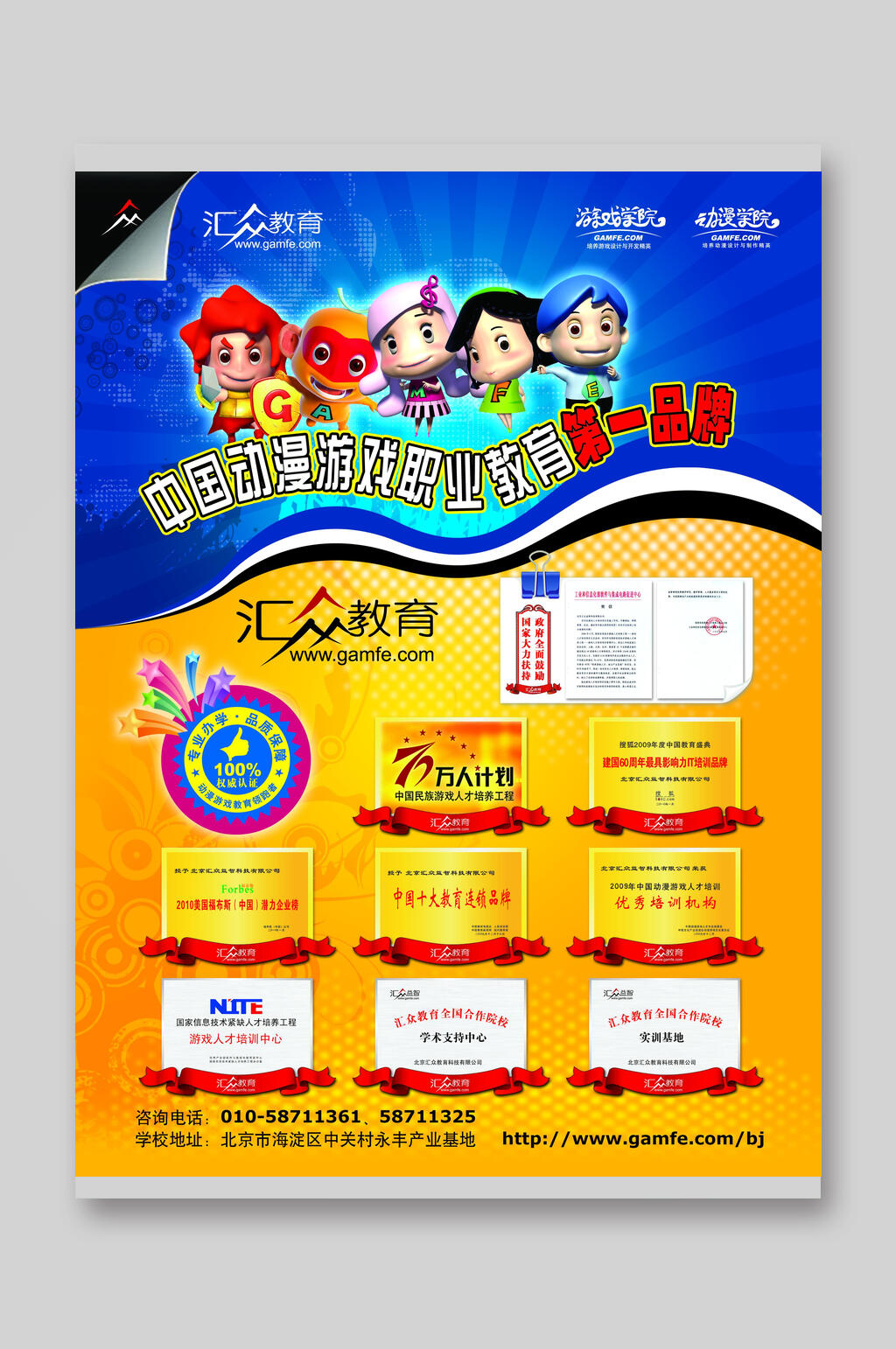 中国动漫游戏职业招生宣传单素材