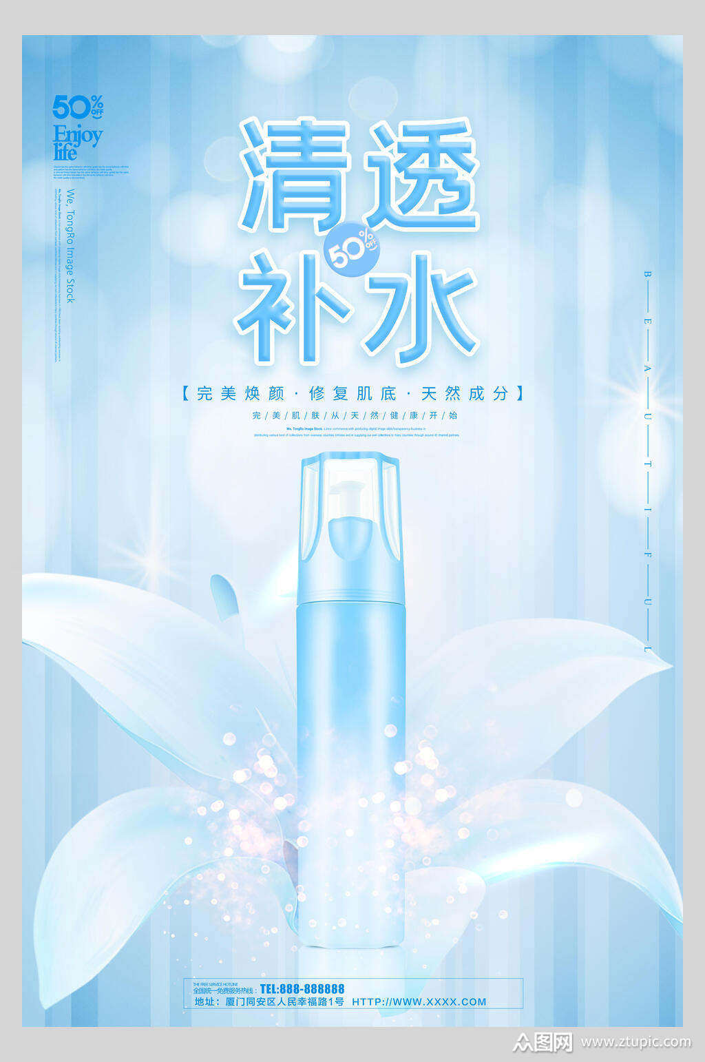 清透补水化妆品护肤品促销海报