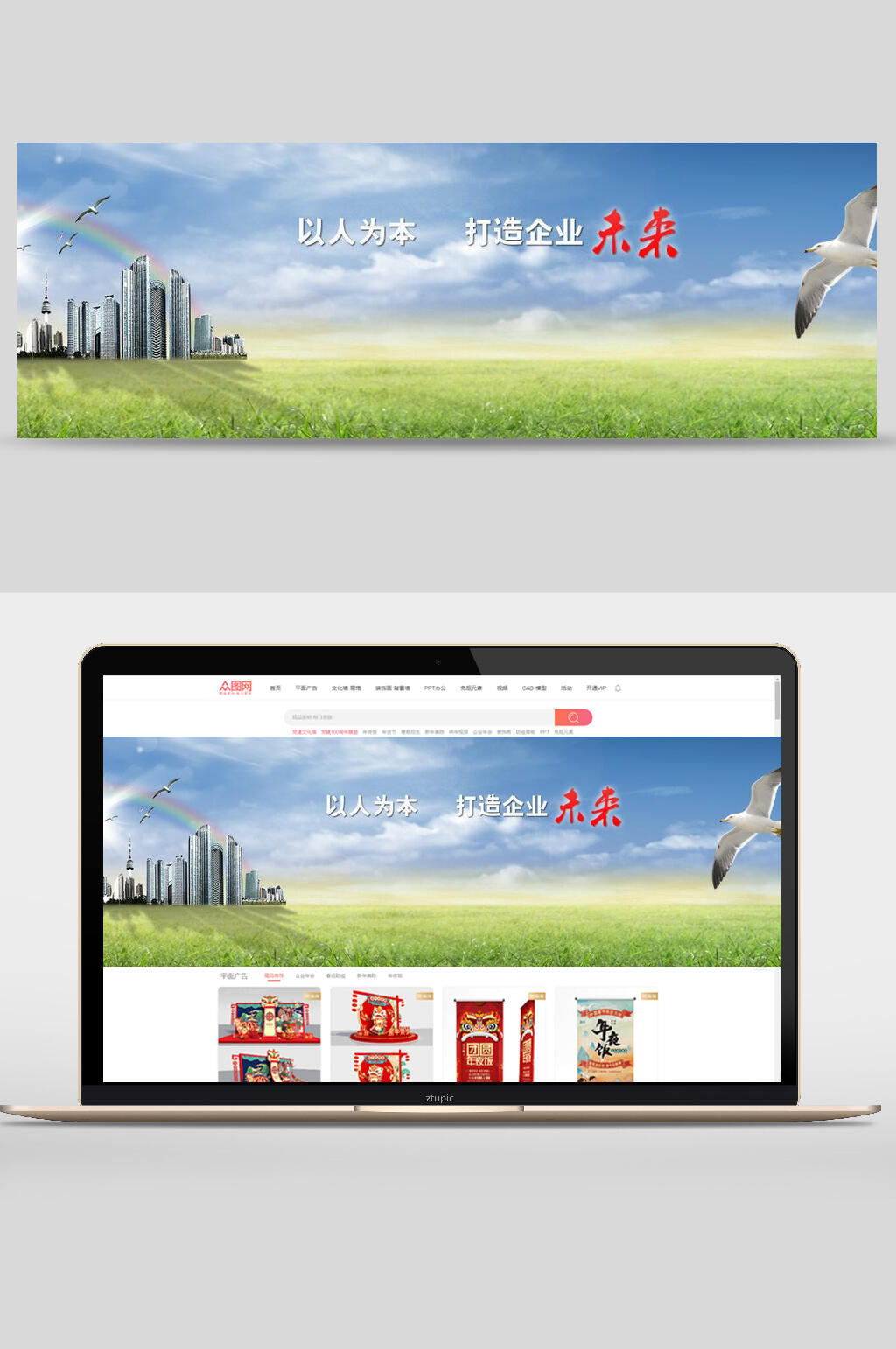 打造未来公司企业文化banner设计素材