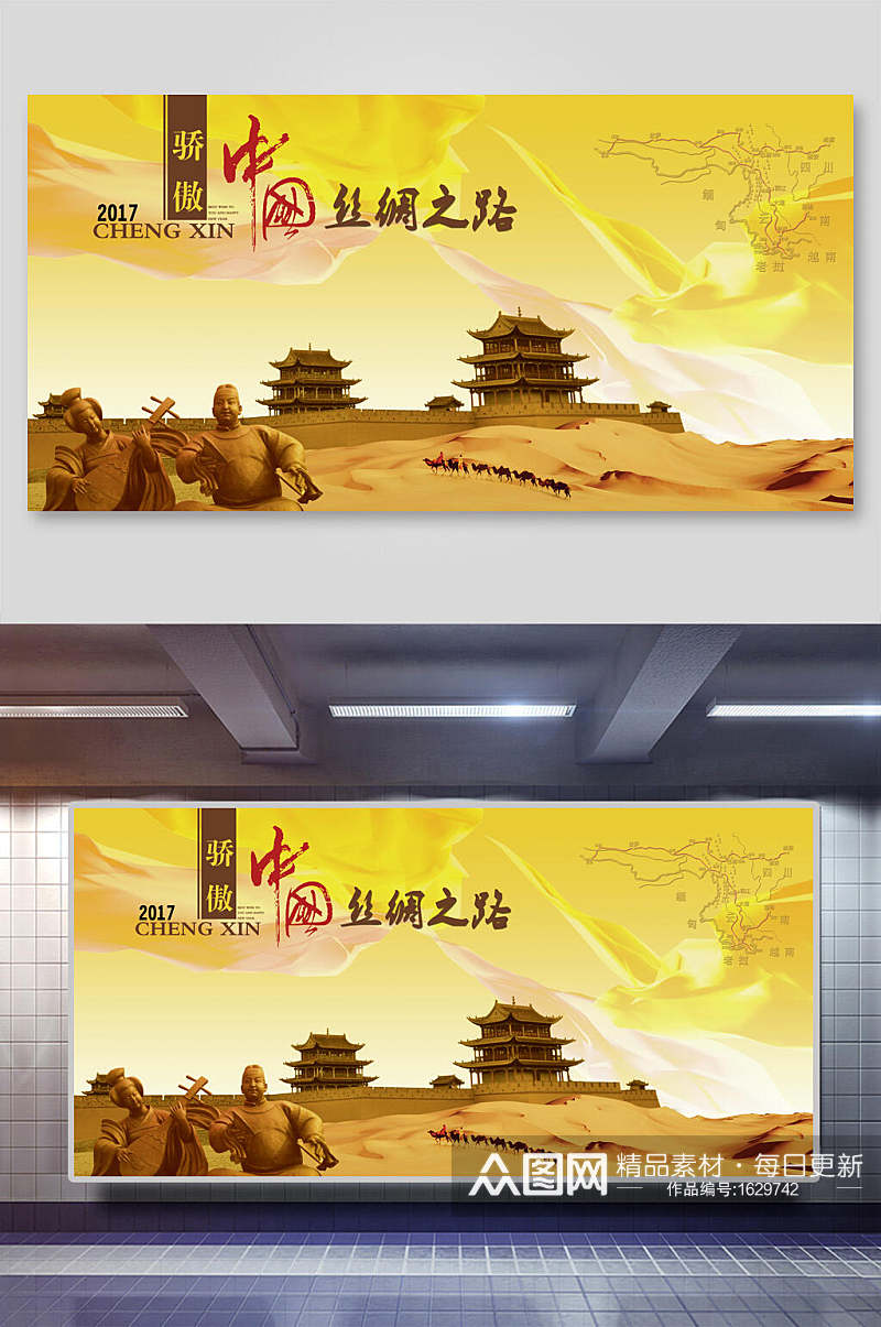 中国丝绸之路企业背景展板海报素材