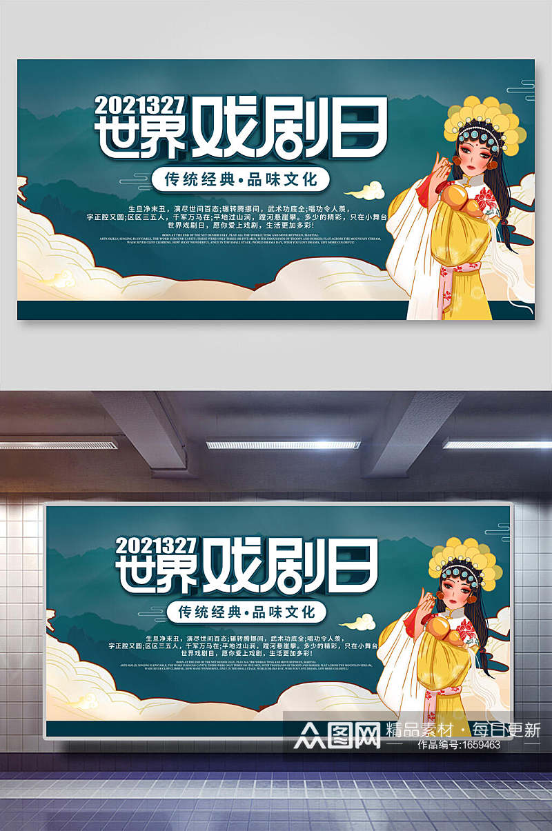 中国传统戏剧海报展板素材