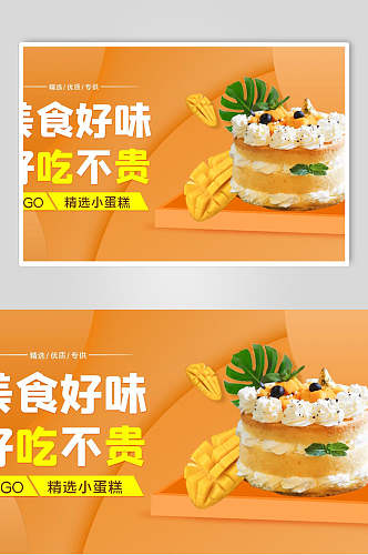 蛋糕美食促销海报