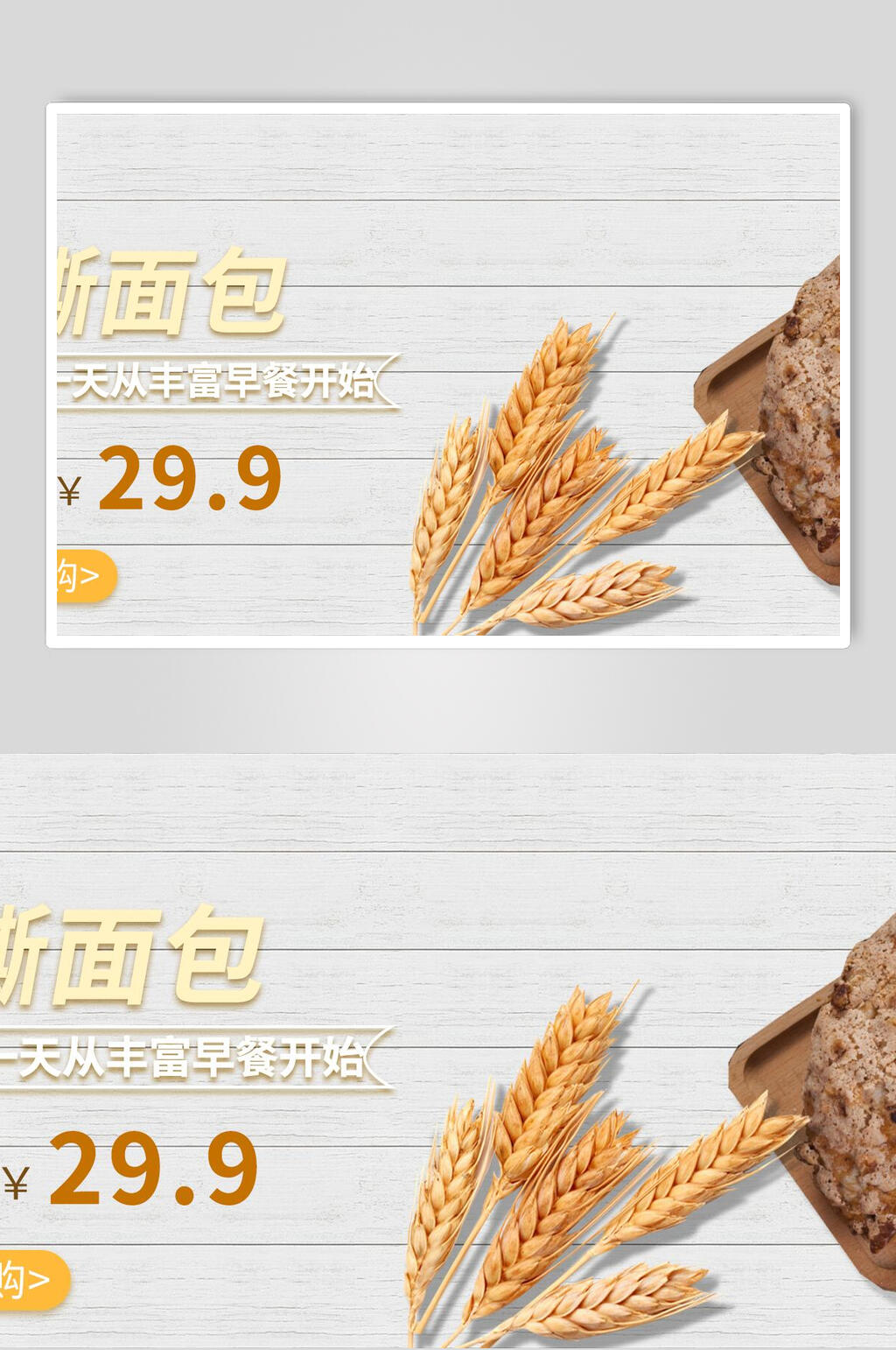 健康手撕荞麦面包海报设计素材