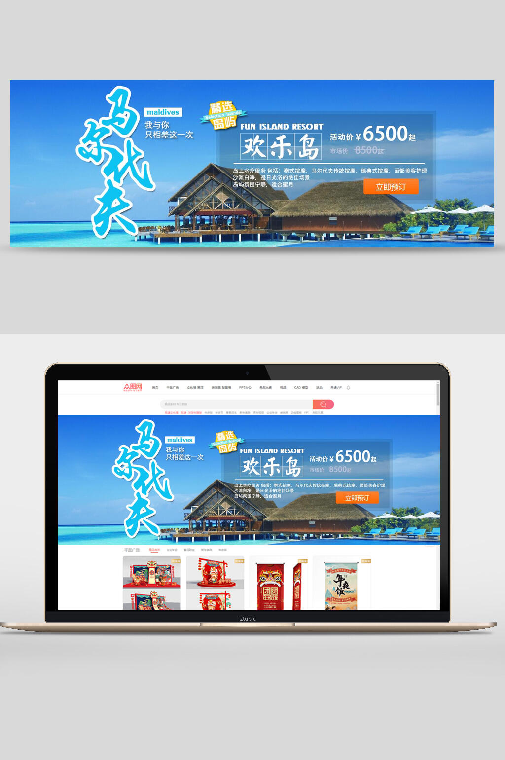 马尔代夫旅游宣传banner海报设计素材