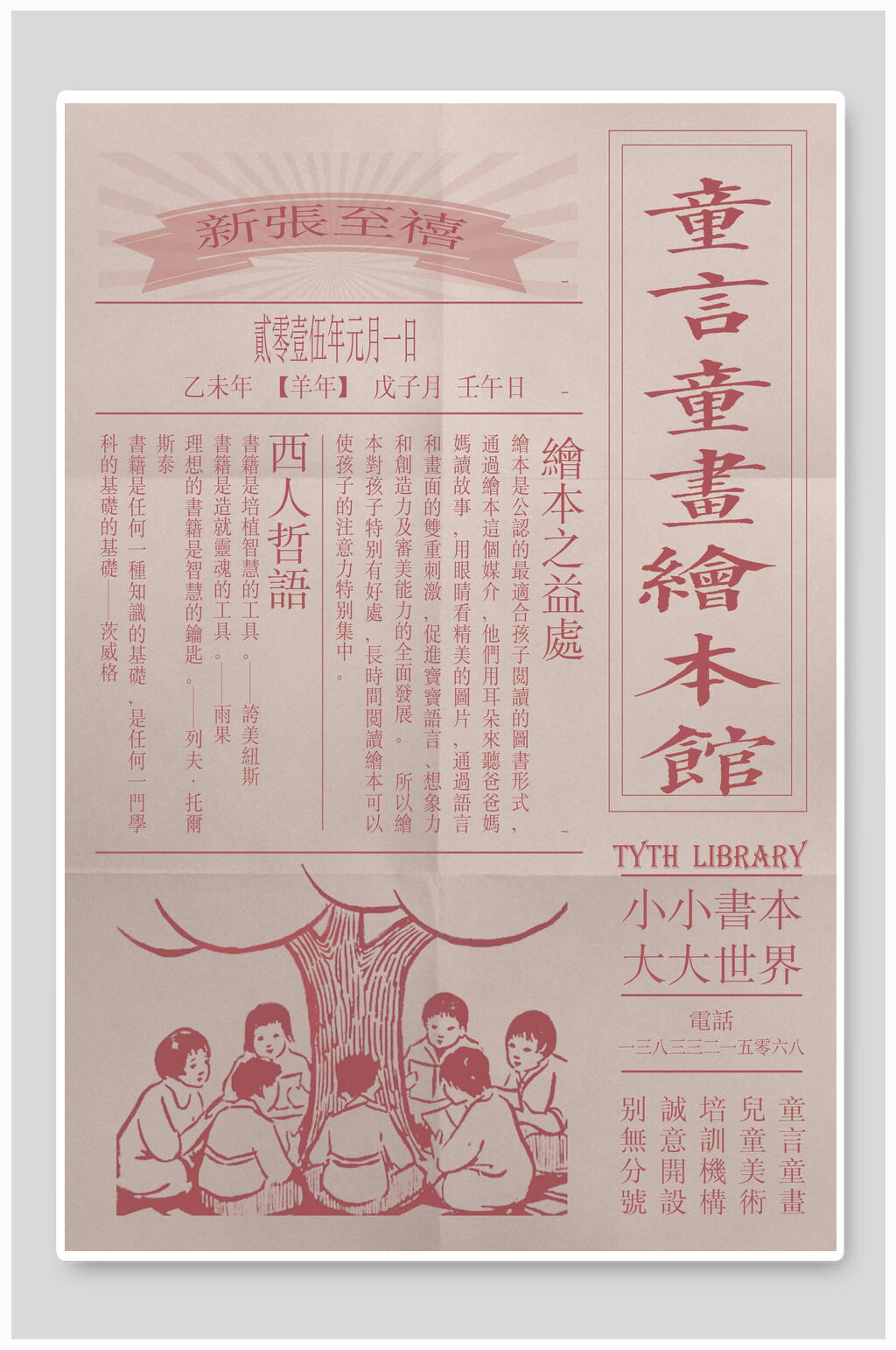 复古民国风书绘本馆海报素材