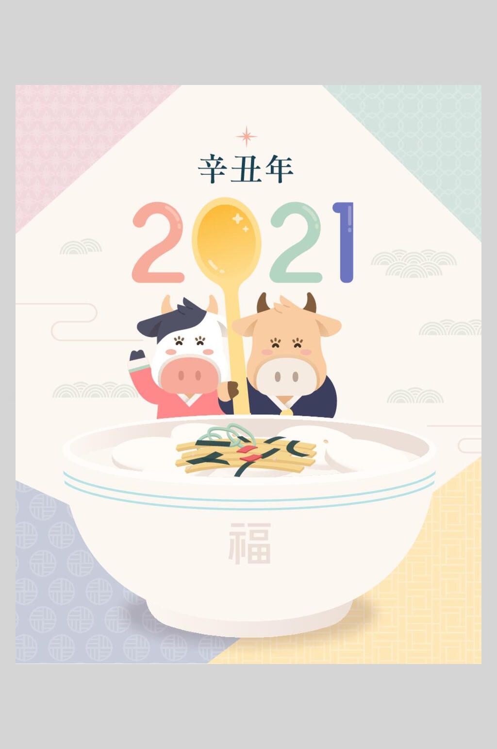 2021辛丑年卡通牛年质量插画素材素材
