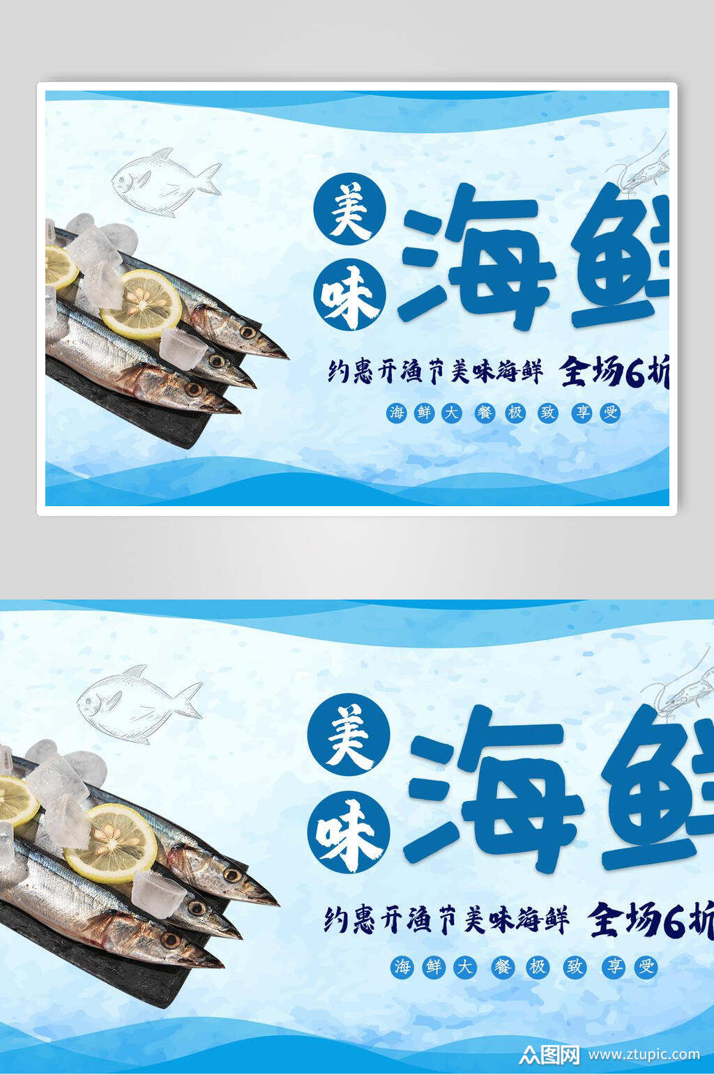 美味新鲜蓝色秋刀鱼海报