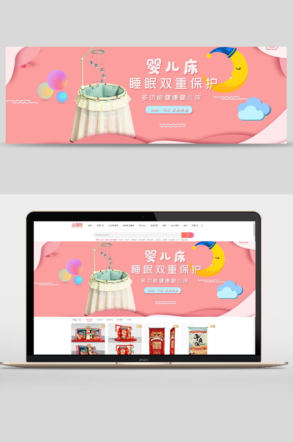 婴儿床母亲节电商banner素材