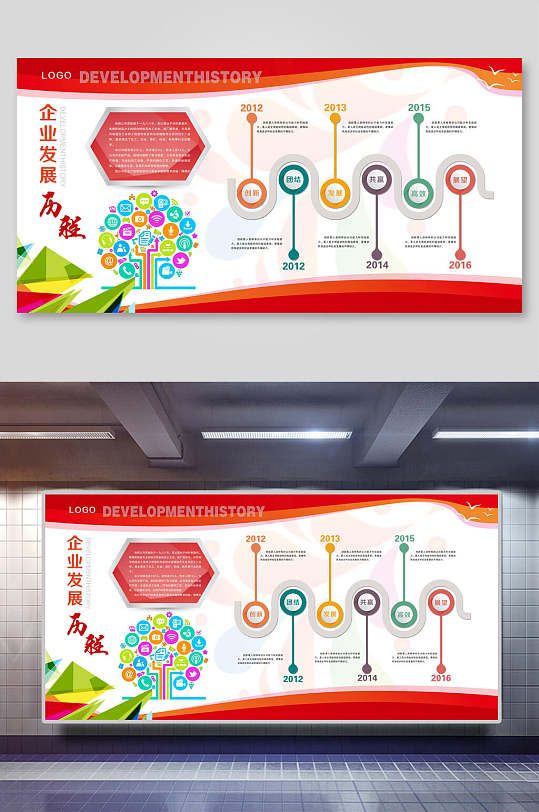 四色微立体企业文化发展历程展板海报