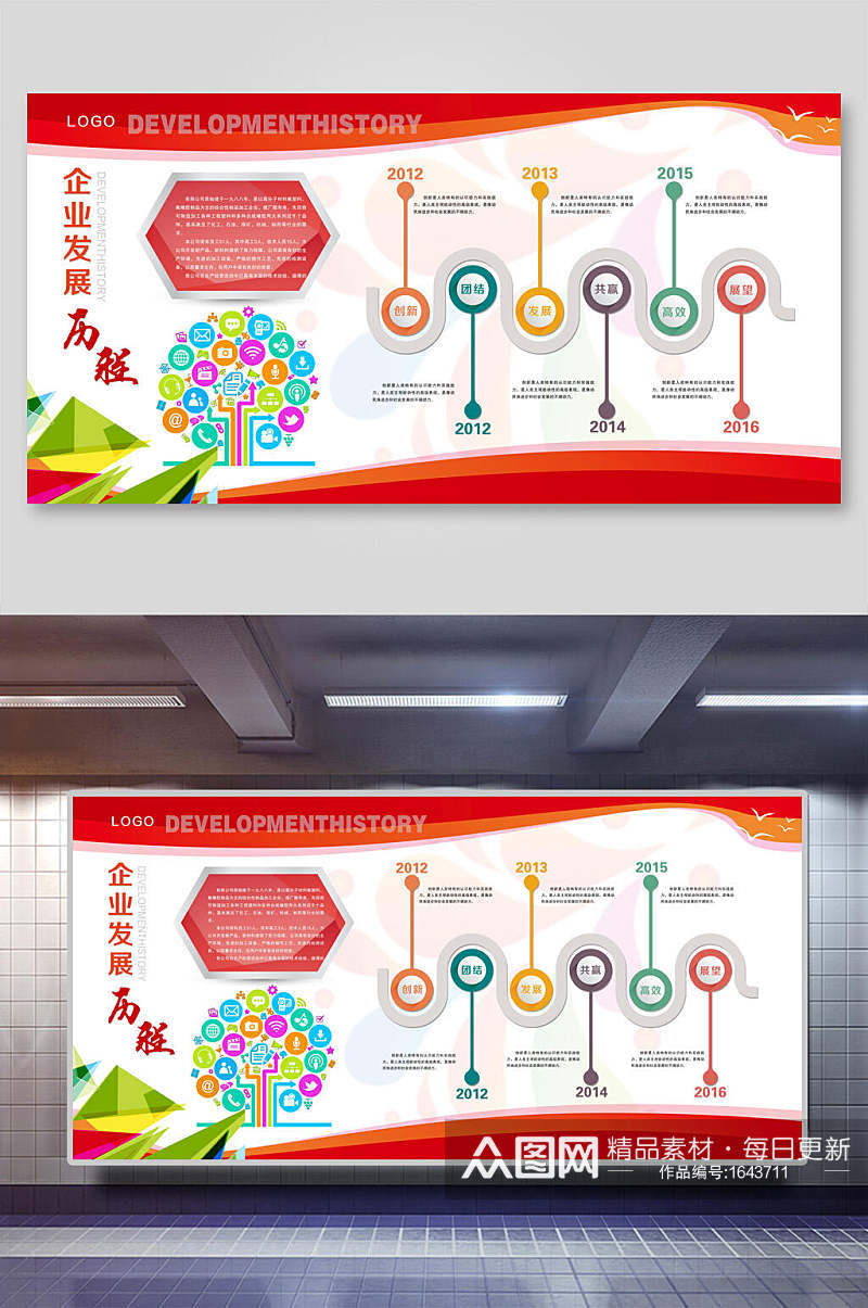 四色微立体企业文化发展历程展板海报素材