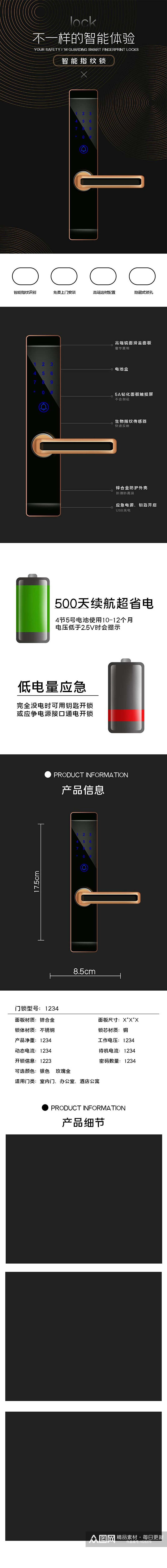 智能家用指纹锁数码电子电商详情页素材