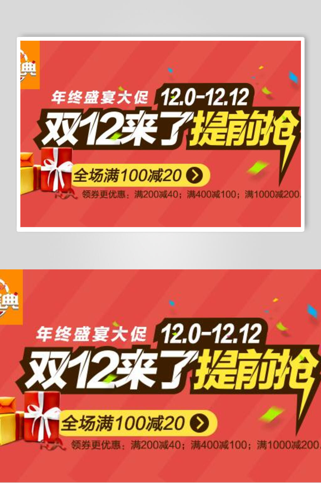 商城双十二促销banner海报设计素材