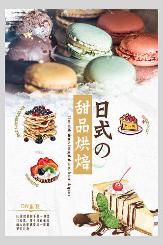 日式甜品蛋糕下午茶菜单海报