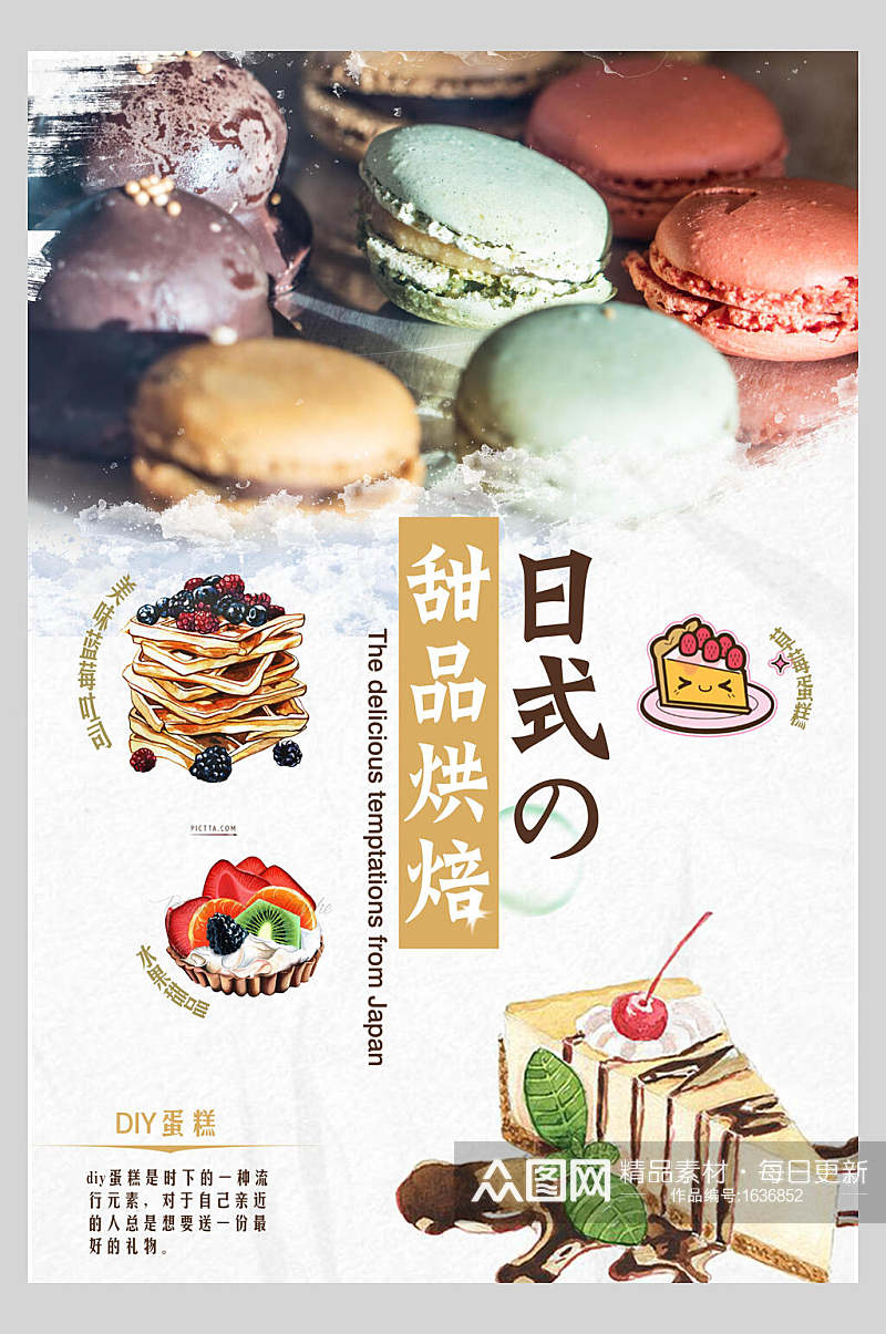 日式甜品蛋糕下午茶菜单海报素材