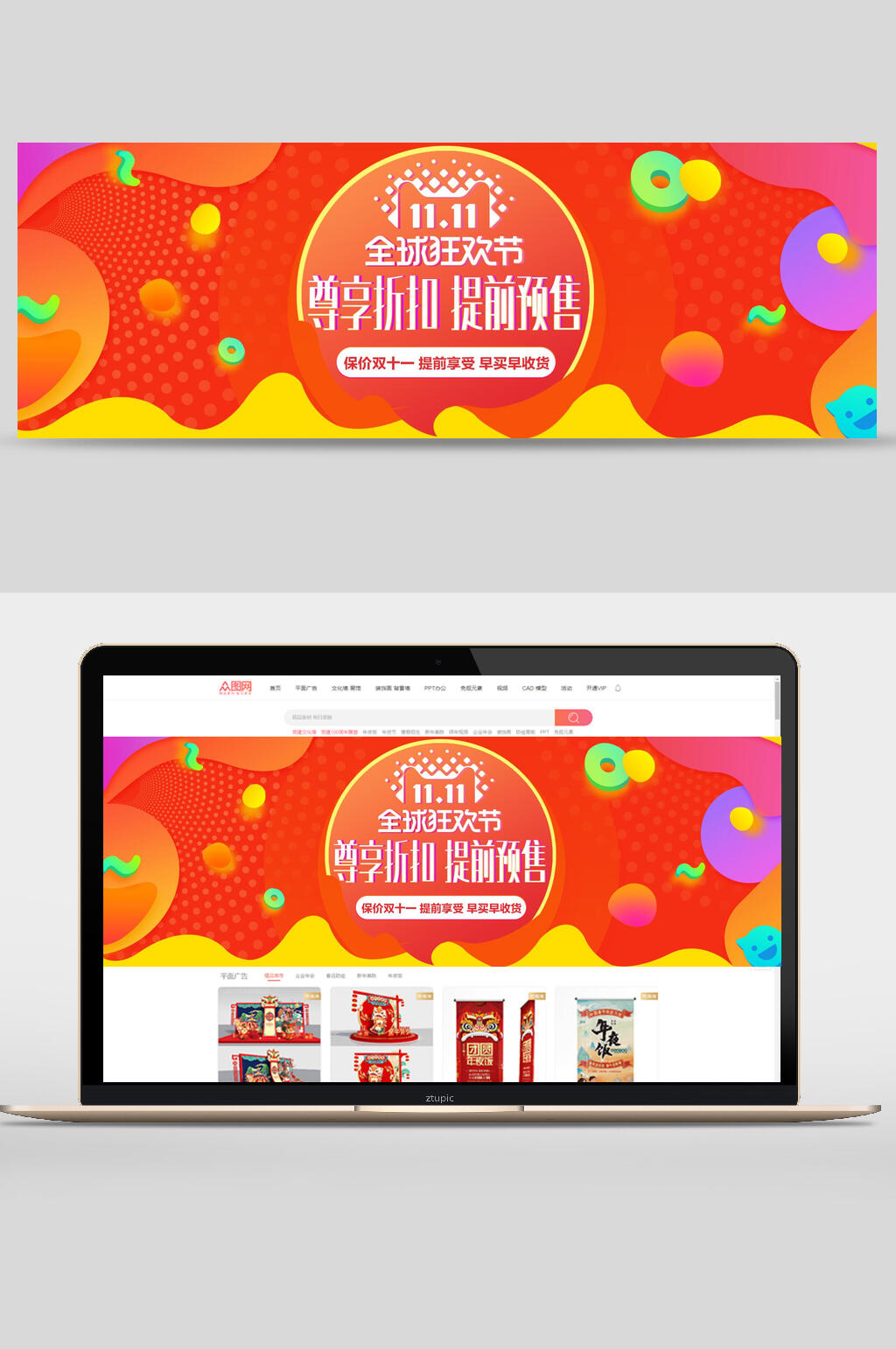 橘色双十一尊享折扣提前预告天猫促销banner素材