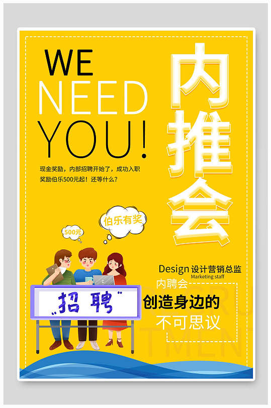 内部推荐内推配图海报