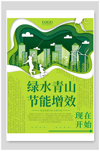 绿色绿水青山展板海报