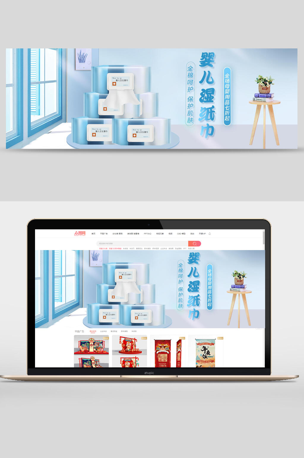 婴儿湿纸巾母亲节电商banner素材