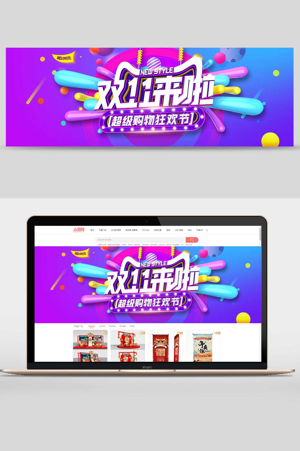 双十一来啦天猫促销bannerr设计素材