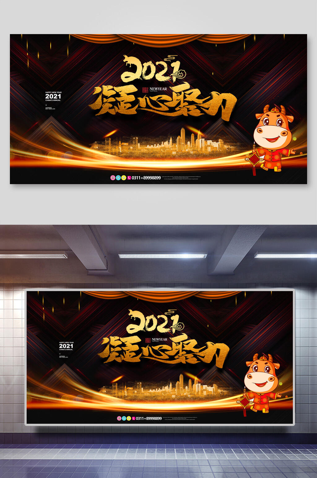 凝心聚力年会舞台背景展板素材