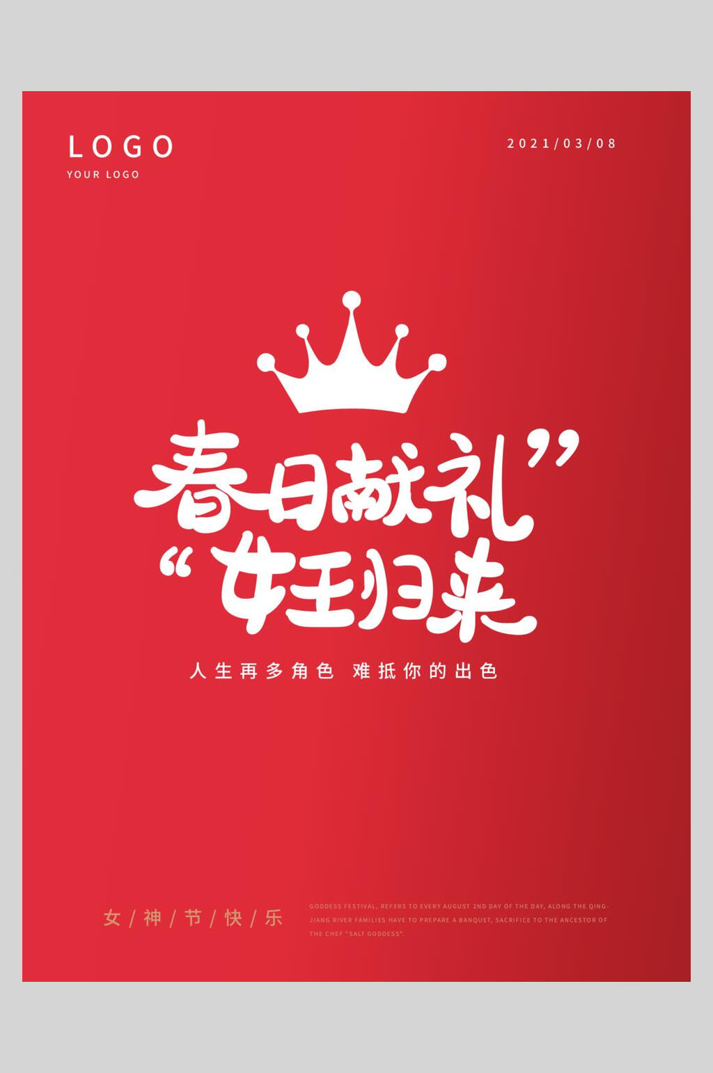 红色三八妇女节促销海报设计素材
