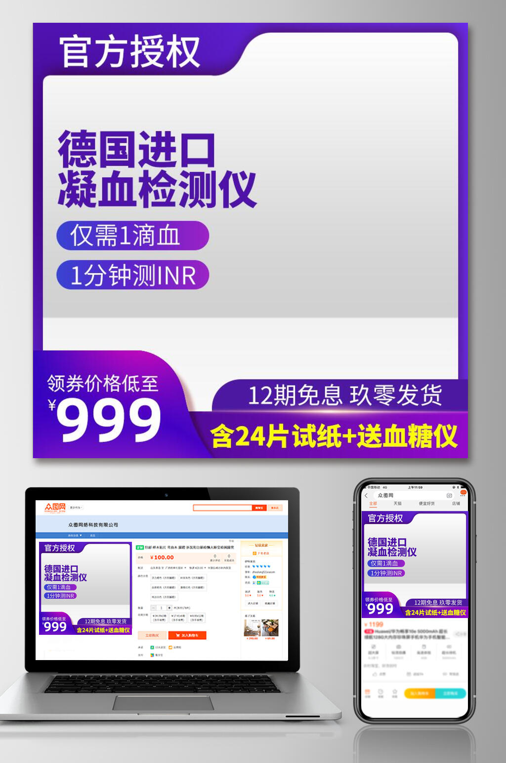 进口凝血检测仪电商主图设计素材