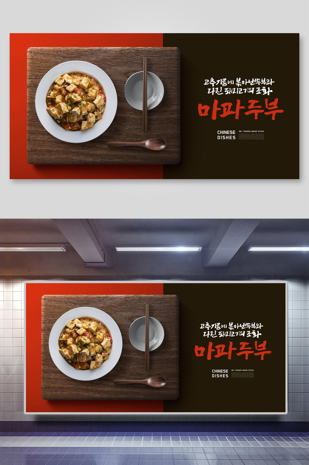 韩式拌饭美食海报素材