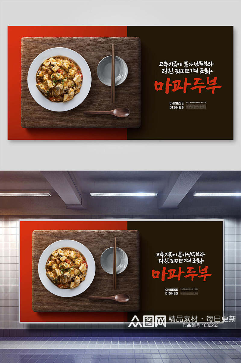 韩式拌饭美食海报素材
