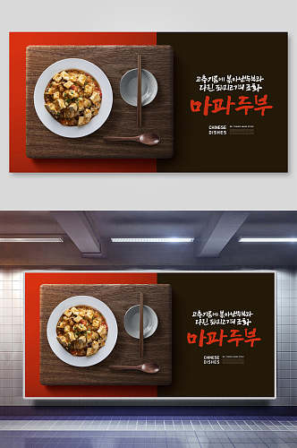 韩式拌饭美食海报