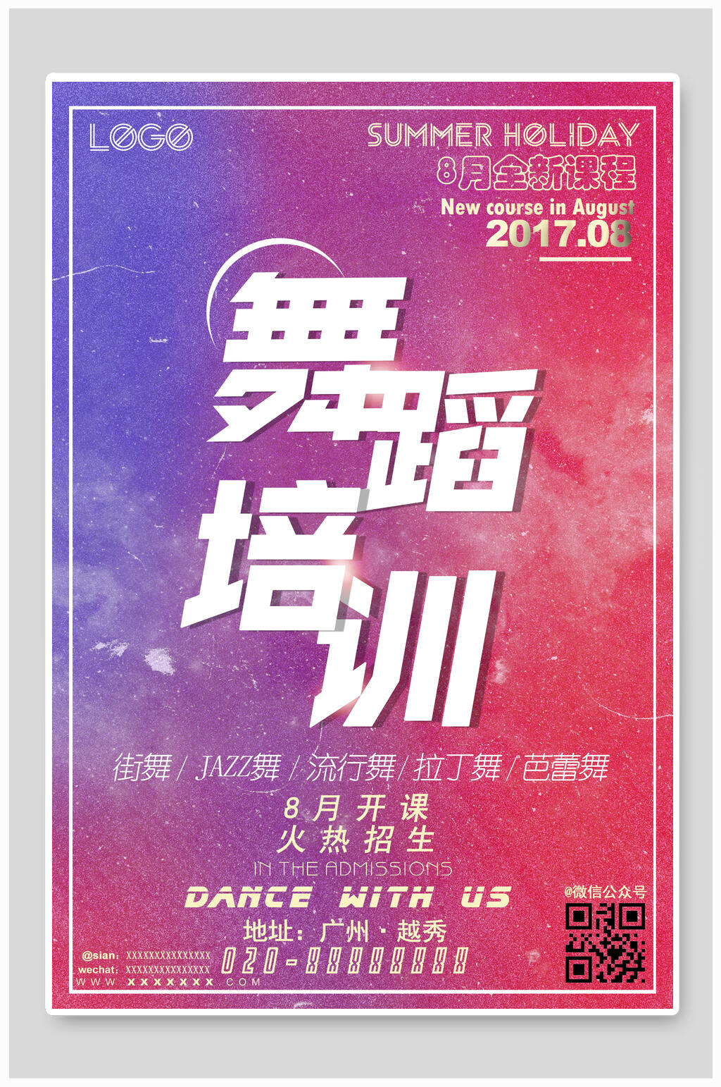 渐变舞蹈培训海报素材