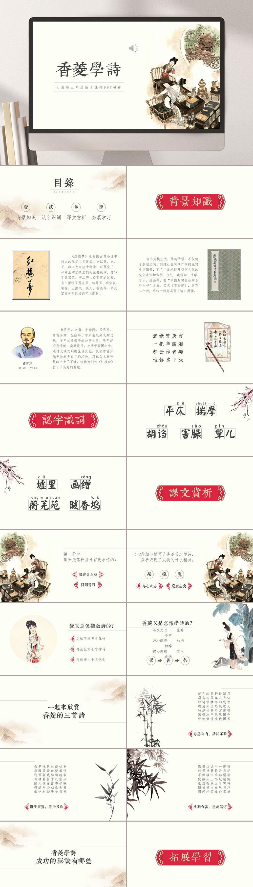 古风课堂初三香菱学诗PPT素材