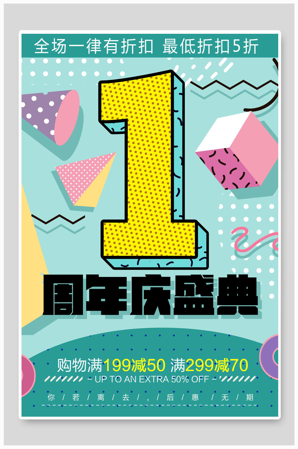 清新周年庆倒计时盛典促销海报素材
