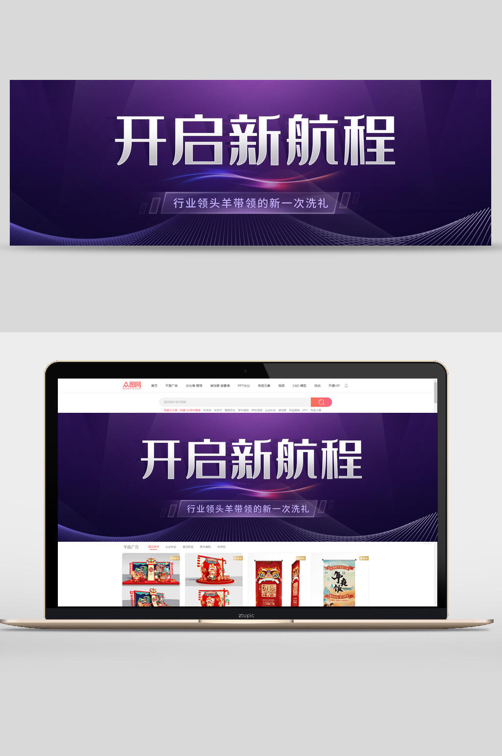 开启新航程企业宣传banner素材