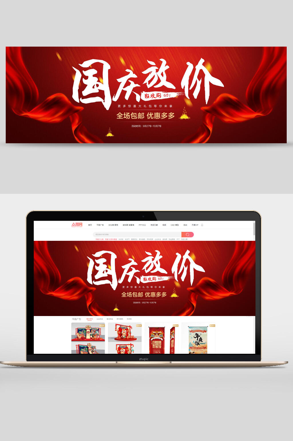 红色魅力国庆节放价促销banner素材