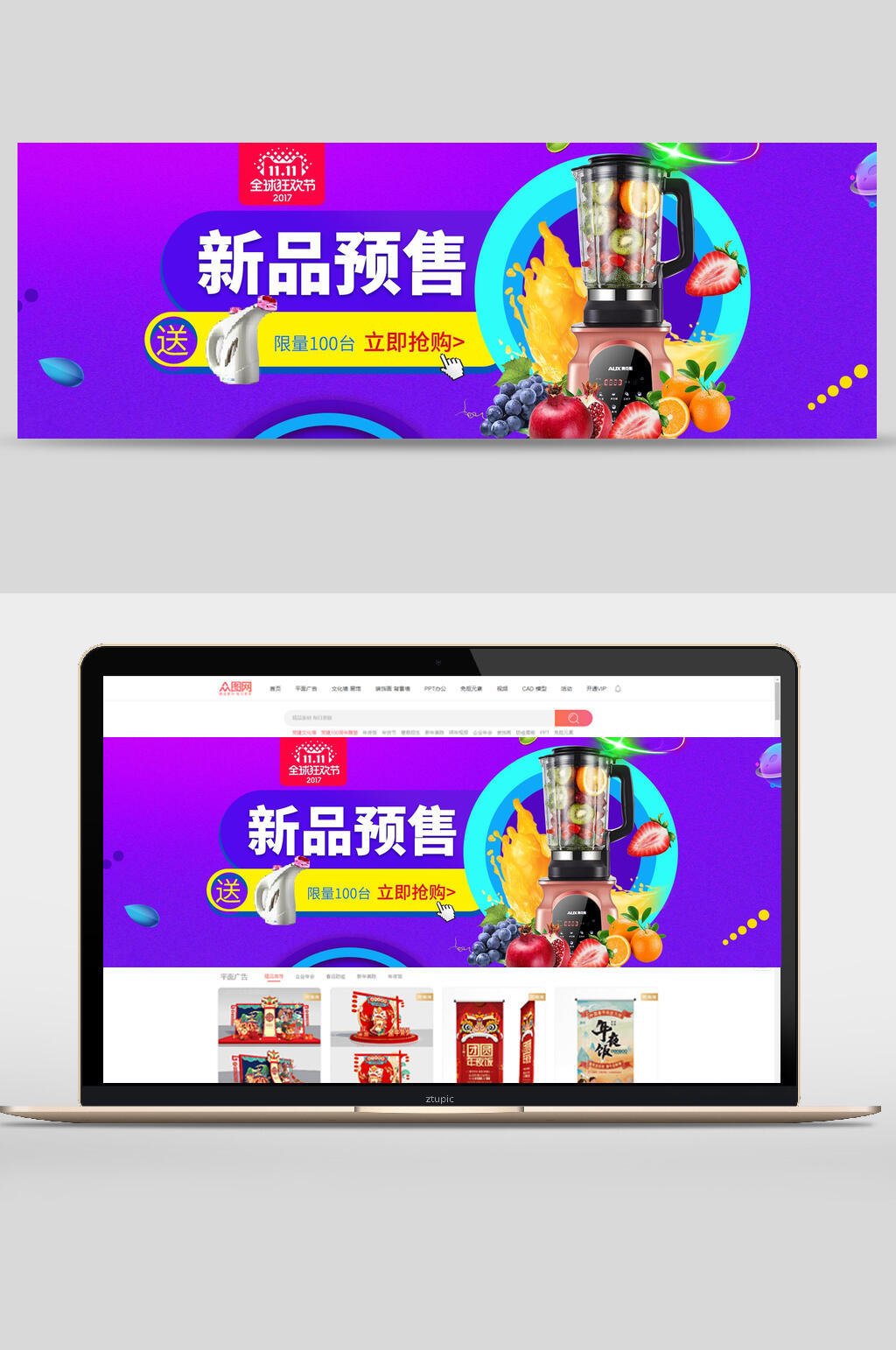 紫色新品预售双十一天猫促销banner素材