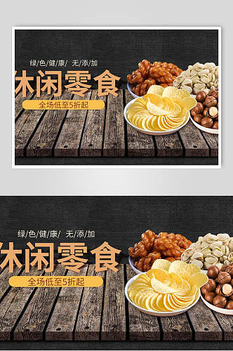 休闲零食坚果麻花banner