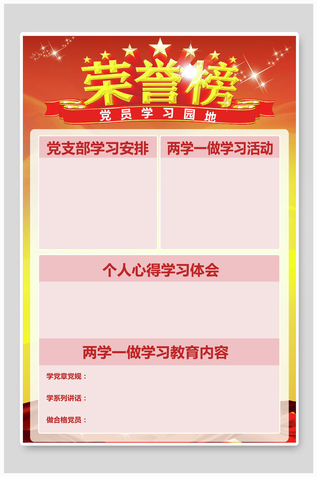 红金党建学习园地展板海报素材