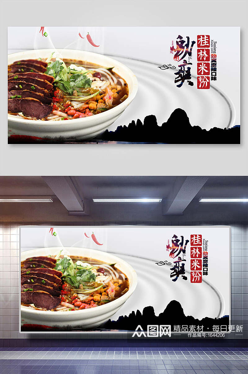 桂林米粉餐厅美食海报展板素材