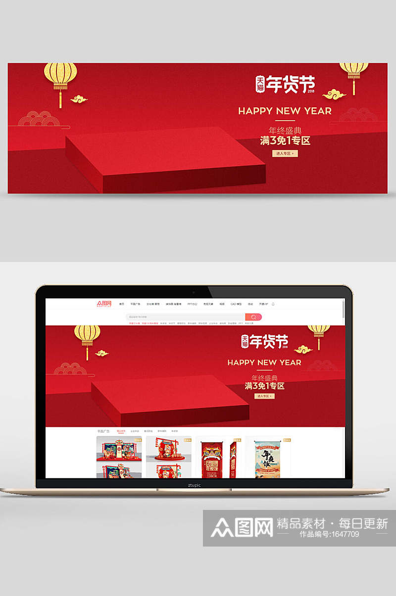 新年天猫年货节电商banner背景素材