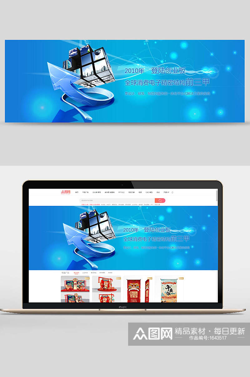 蓝色消费电子精密结构公司企业文化banner设计素材