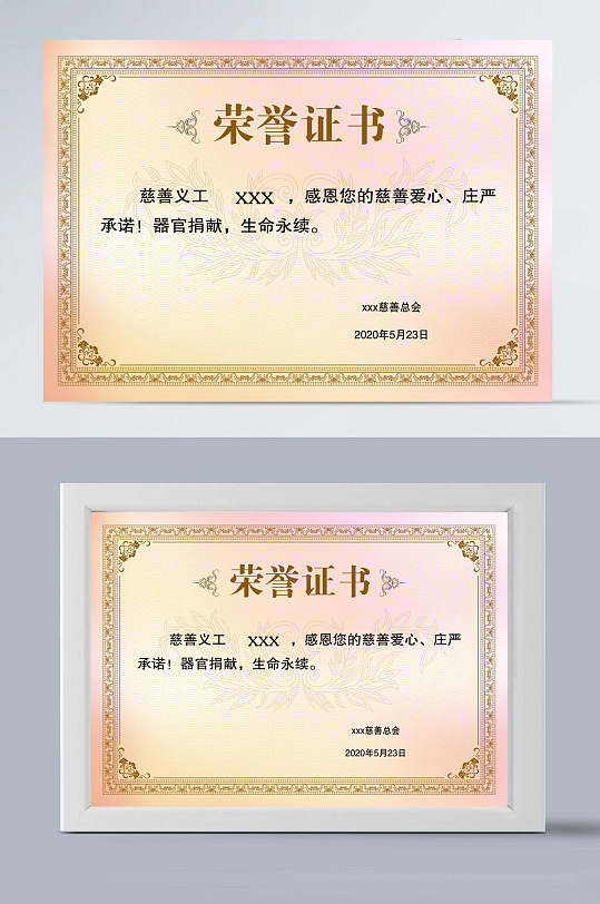 个人荣誉捐献证书-众图网