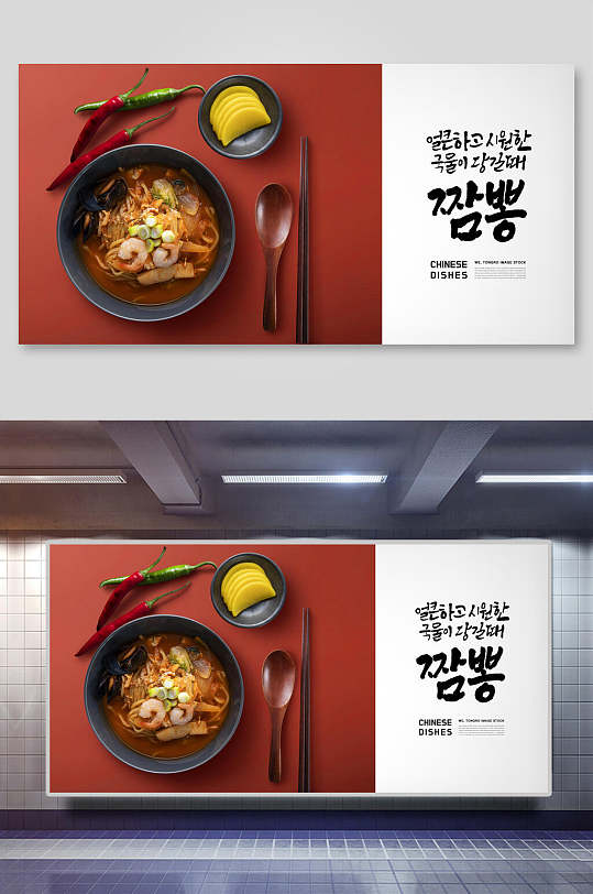 韩式乌冬面美食海报