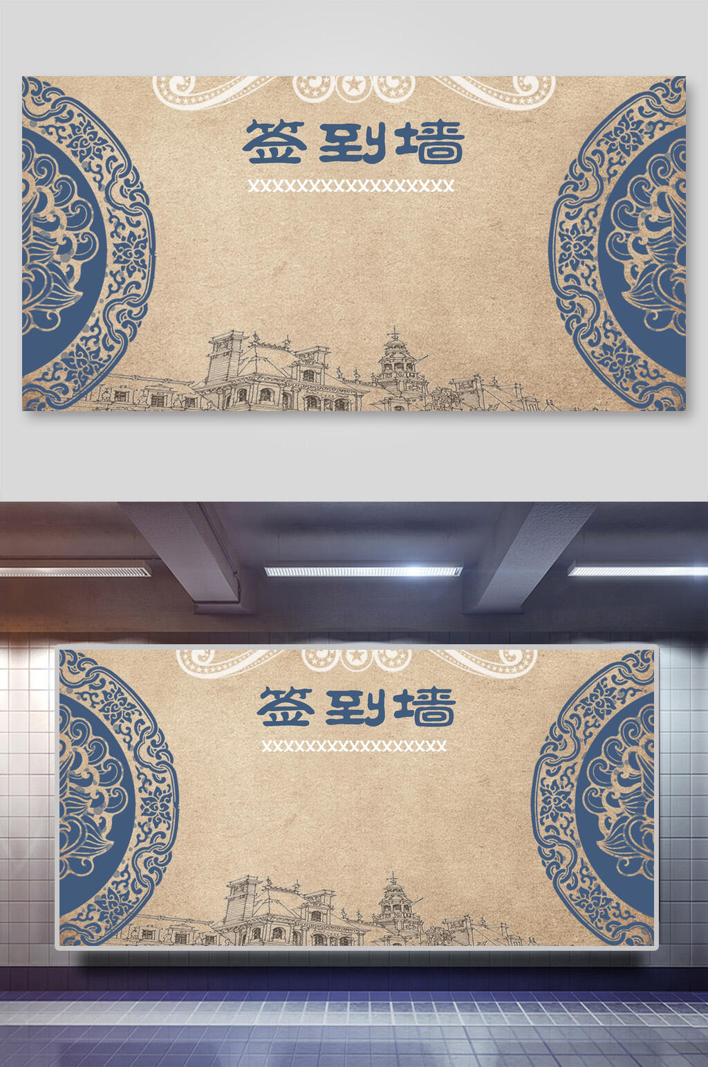 复古民国风签到墙海报素材