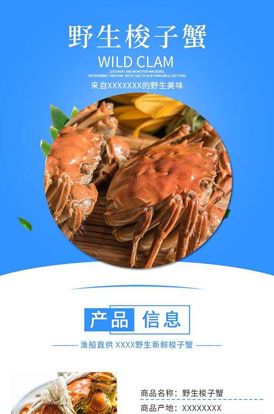 野生螃蟹食品电商详情页设计