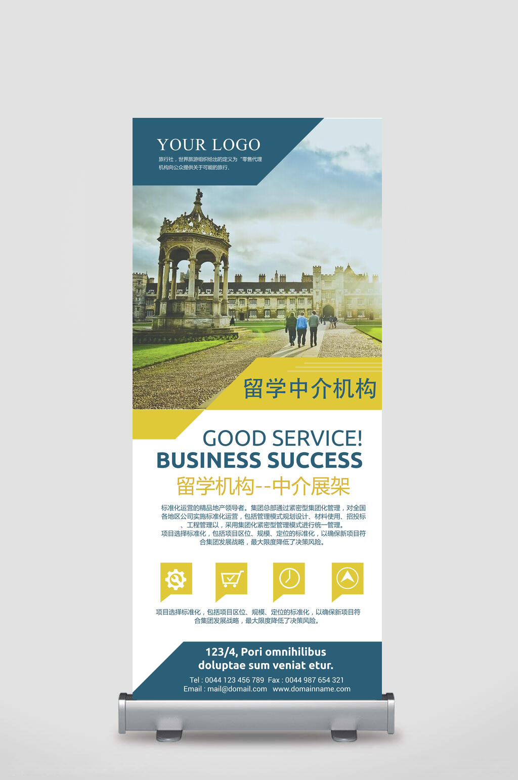 现代化留学中介机构展架素材