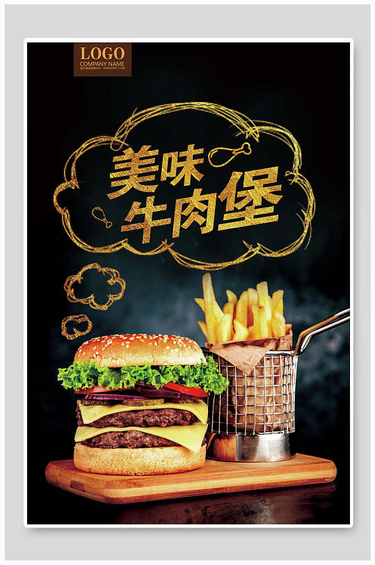 美味牛肉堡汉堡美食海报
