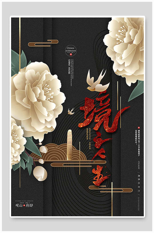 复古典雅白玫瑰中式商业地产宣传海报