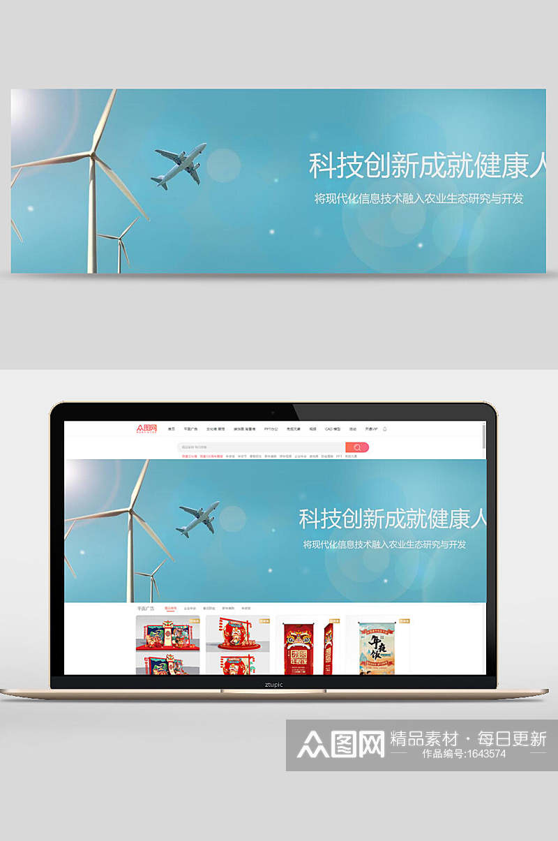 科技创新成就健康公司企业文化banner设计素材