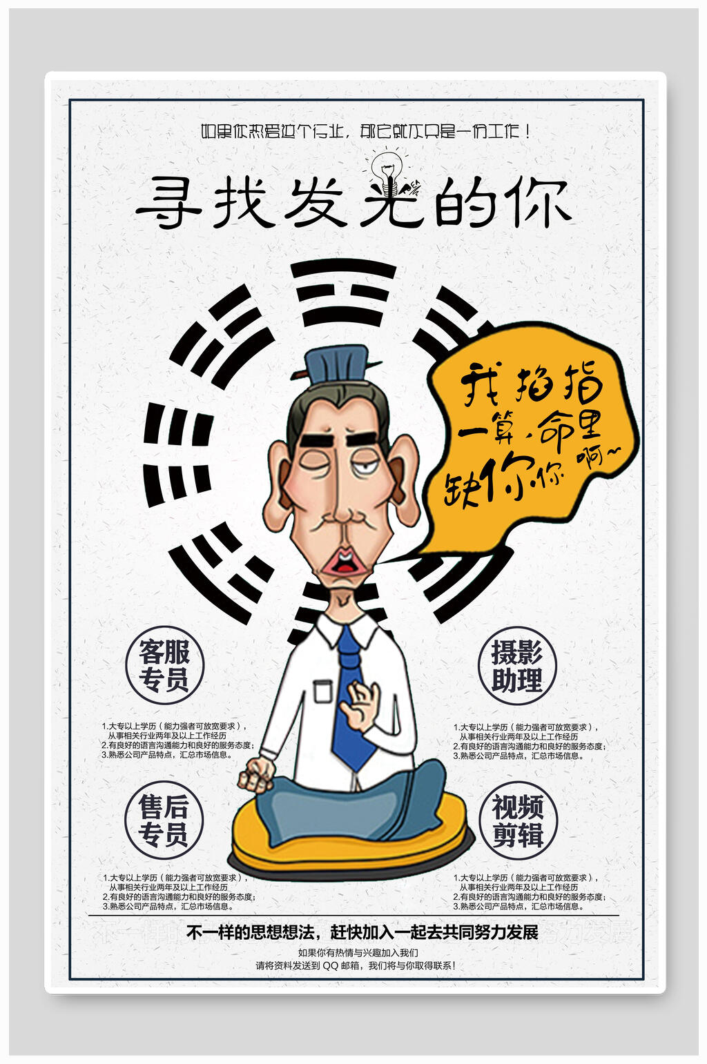 寻找发光的你招聘海报素材